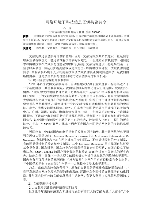 网络环境下科技信息资源共建共享的体会