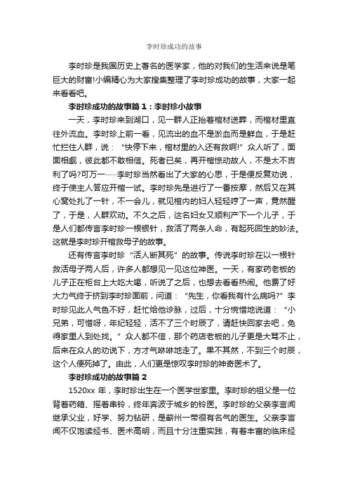 李时珍成功的故事_励志故事