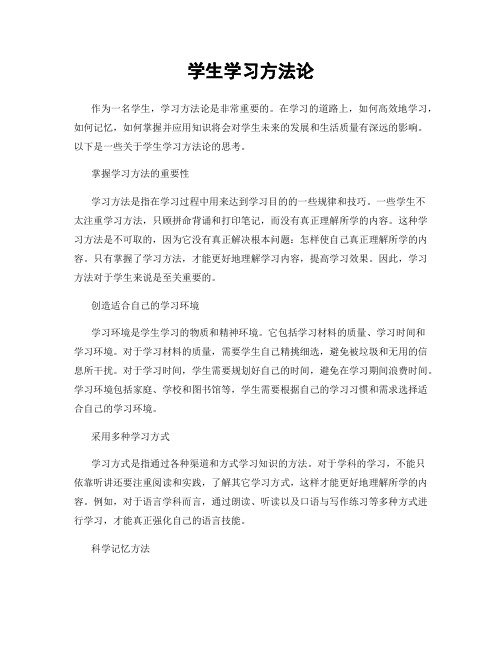 学生学习方法论