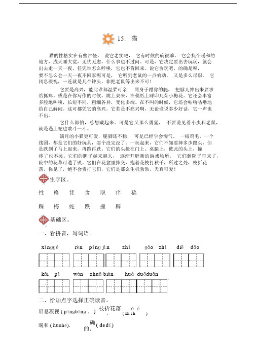 人教版四年级上册语文15.猫同步练习.docx