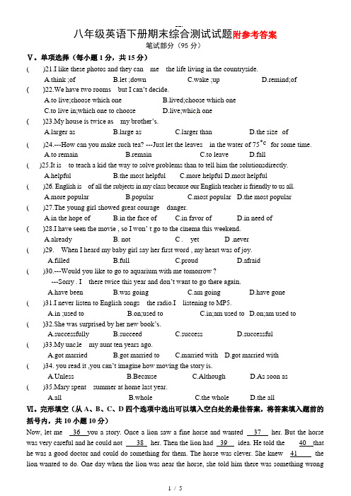 最新版八年级下册新目标英语期末综合测试试题(卷)(含答案解析)