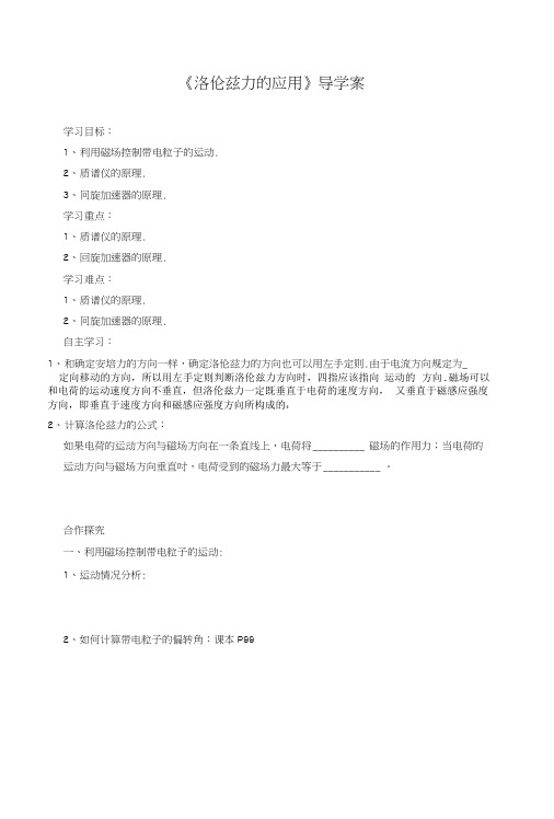 《洛伦兹力的应用》导学案1.docx