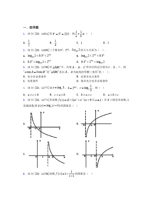 合肥市第一中学数学高一上期中经典习题(培优提高)