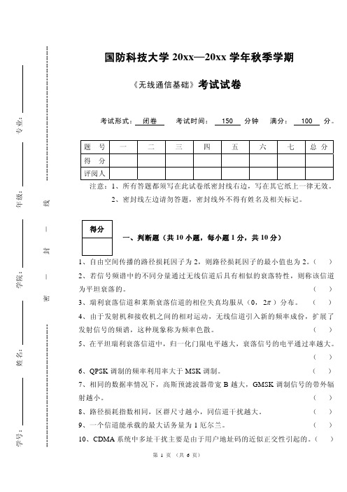 通信专业_试题库