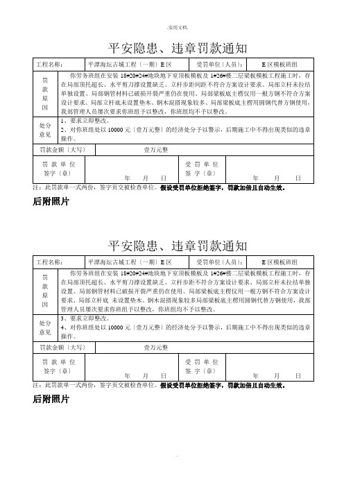 建筑工程安全罚款单范本(模板)