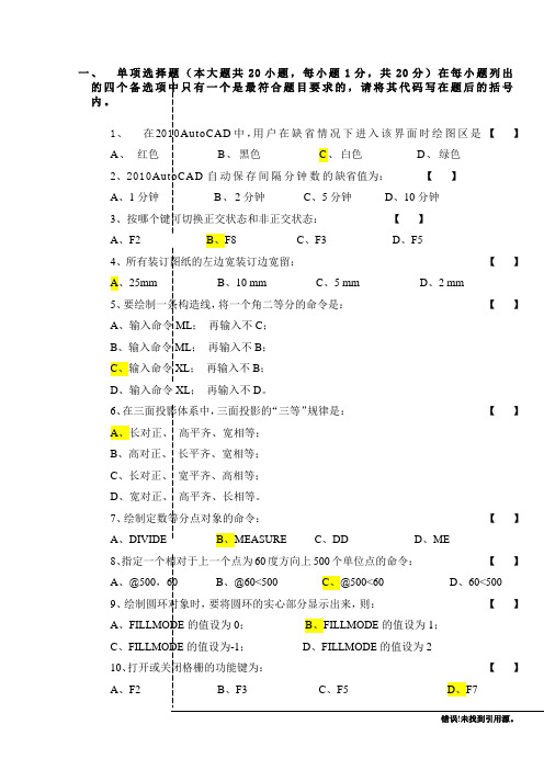 CAD试卷A(12.9)