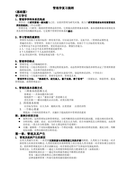 管理学复习提纲