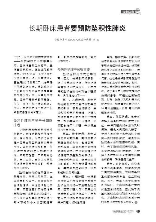 长期卧床患者要预防坠积性肺炎