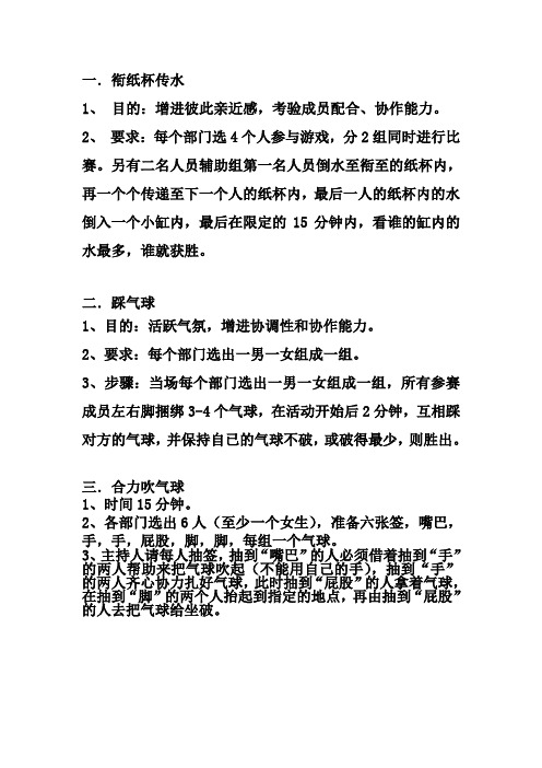 非常新颖的学生会联谊游戏