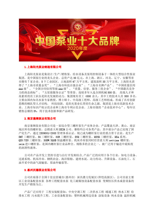 中国旋涡泵业前十品牌总榜旋涡泵型号