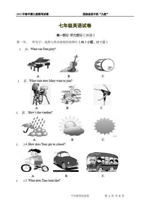 新目标2014-2015学年七年级下期中英语试卷