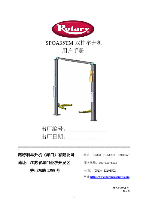 路特利 SPOA35TM 双柱举升机 用户手册说明书