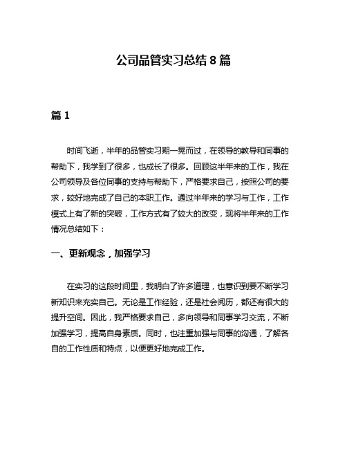 公司品管实习总结8篇