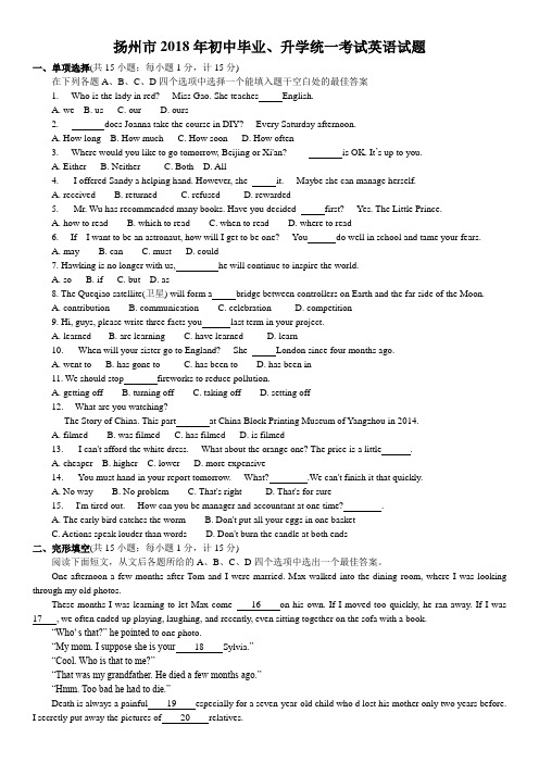 江苏省扬州市2018年中考英语试题Word版