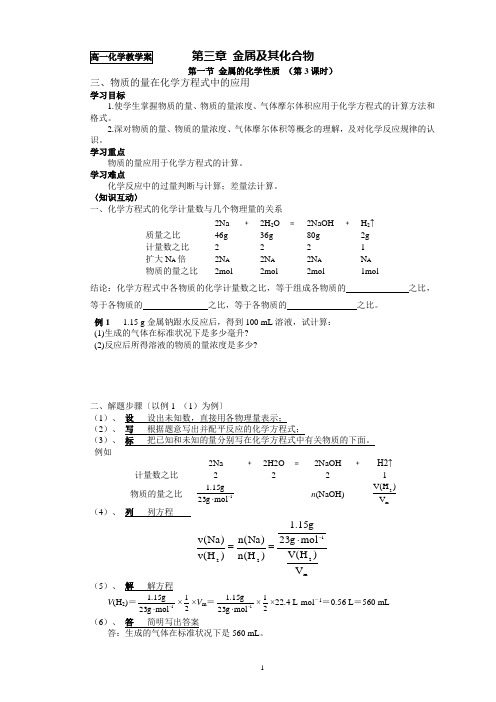 第三章 金属及其化合物  第一节  (3)