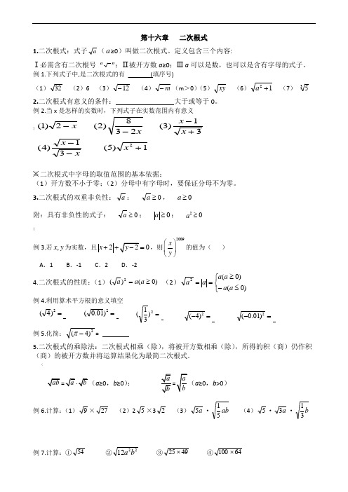 人教版八年级下册数学知识点及典型例题总结