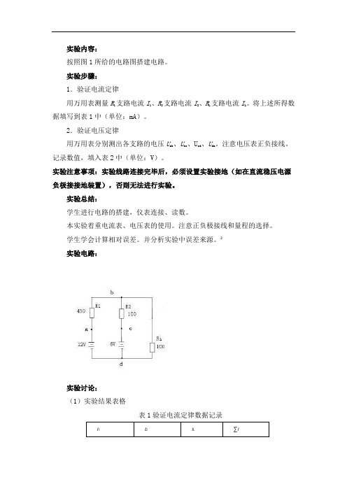 电路分析实验在线模拟实验-基尔霍夫定律的验证