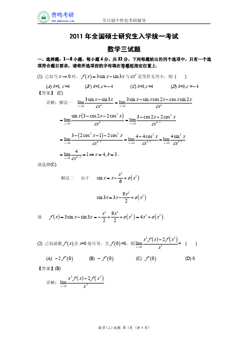 2011年全国硕士研究生入学统一考试数学三试题及答案