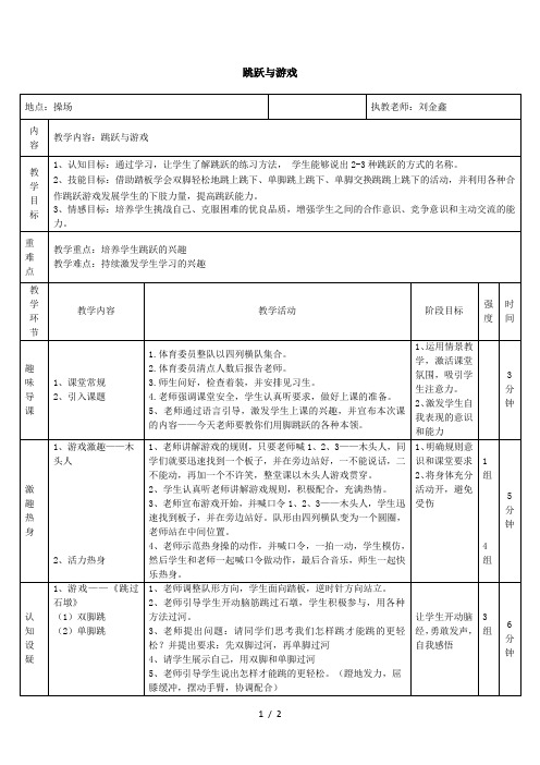 跳跃与游戏2