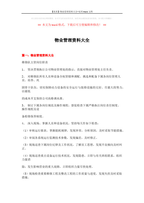 【优质】物业管理资料大全-实用word文档 (19页)