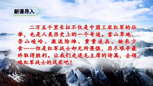 人教部编版语文《七律·长征》PPT课件下载1