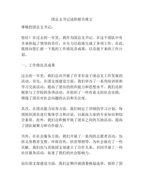 团总支书记述职报告推文