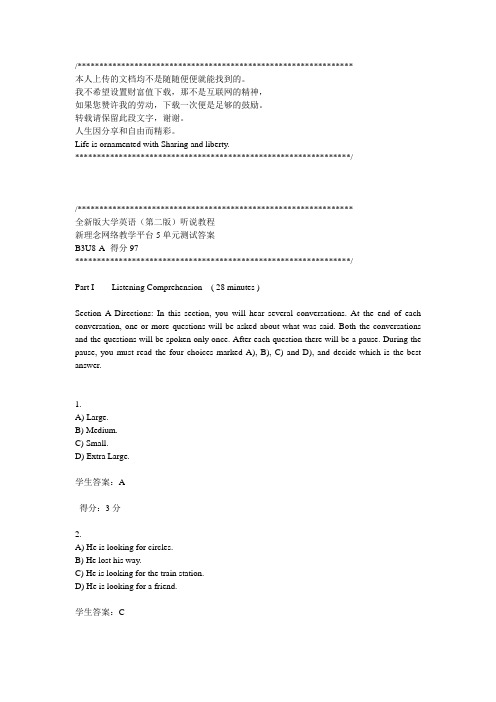 新理念英语上机测试(华工版)-B3U8-A