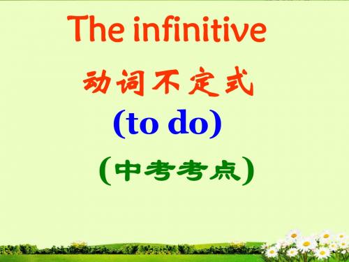 广东省湛江一中中考英语第二阶段复习 动词不定式复习课件 人教新目标版