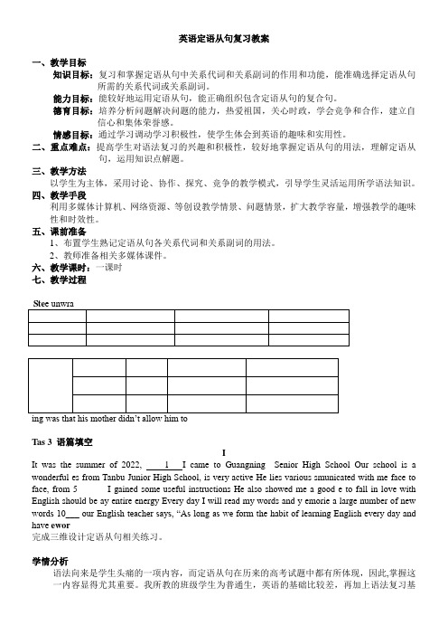 初中九年级英语教案-定语从句复习-省赛一等奖