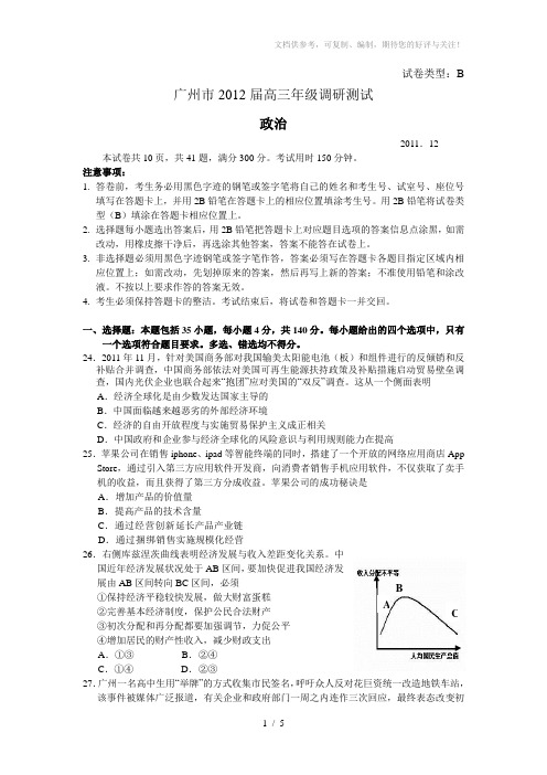 广东省广州市2012届高三调研测试卷