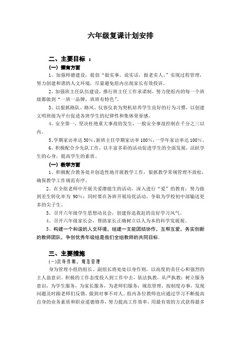 毕业班复课计划