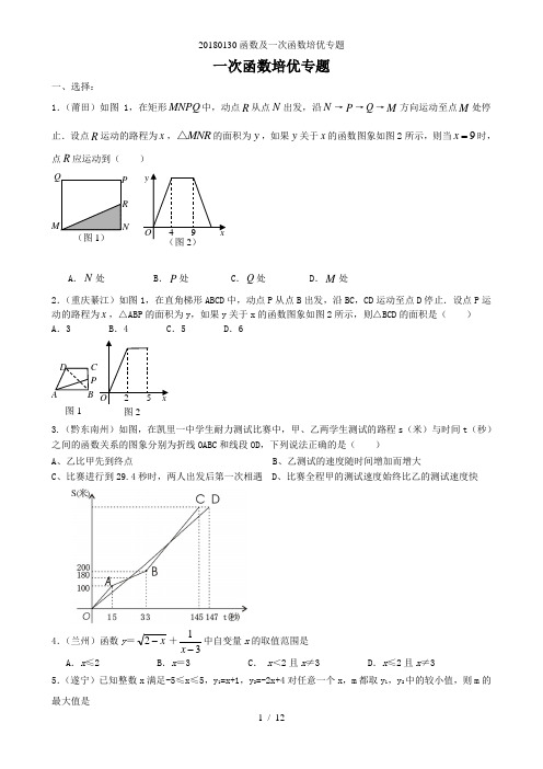 函数及一次函数培优专题