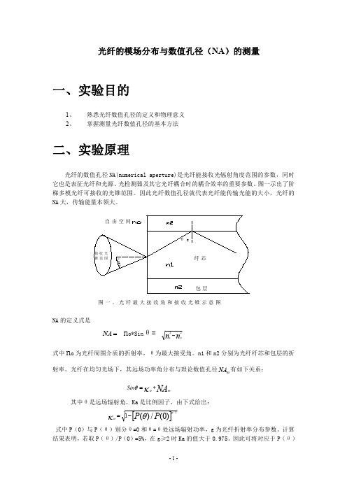 光纤的模场分布