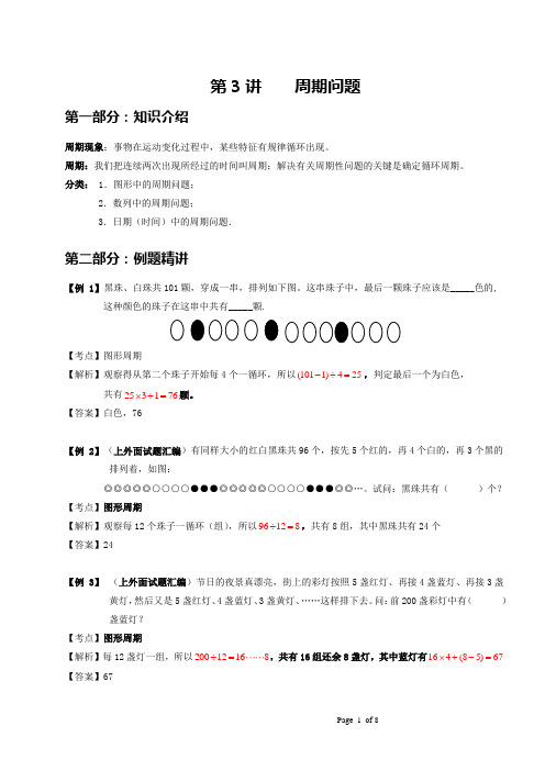 小升初数学专题训练  3.周期问题