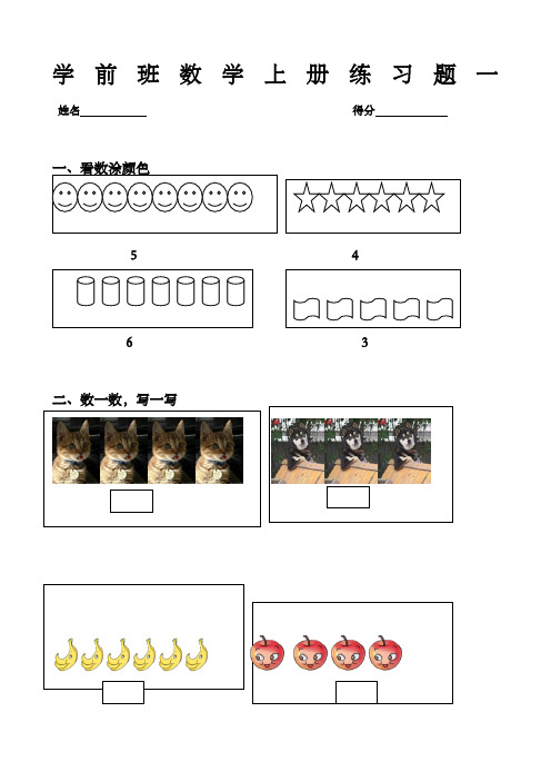 学前班数学练习题