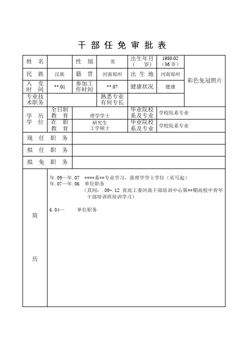 干部任免审批表样表A4