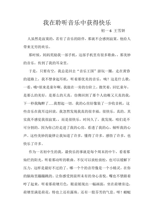 我在聆听音乐中获得快乐