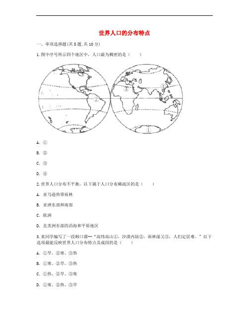 河南省永城市七年级地理上册 第四章 居民与聚落 世界人口的分布特点目标检测(无答案)(新版)新人教版