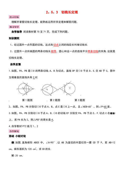 九年级数学下册2.5.3切线长定理学案湘教版