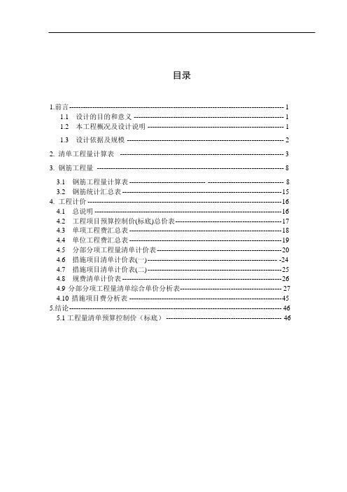 中学教学楼施工图预算