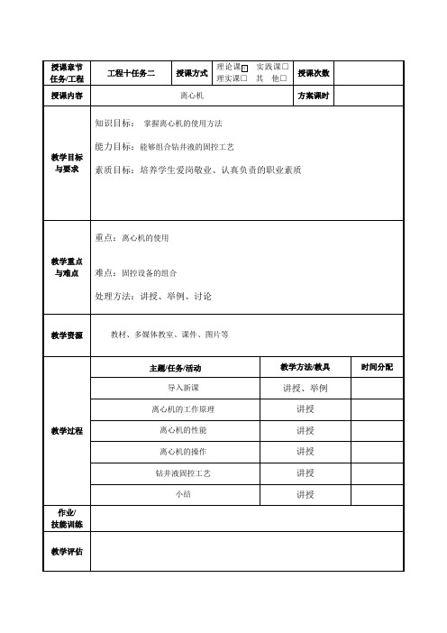 石油化工技术专业《离心机》