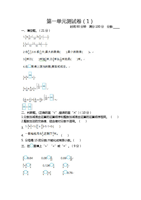 2020-2021学年第二学期北师大版五年级数学第一单元测试题及答案