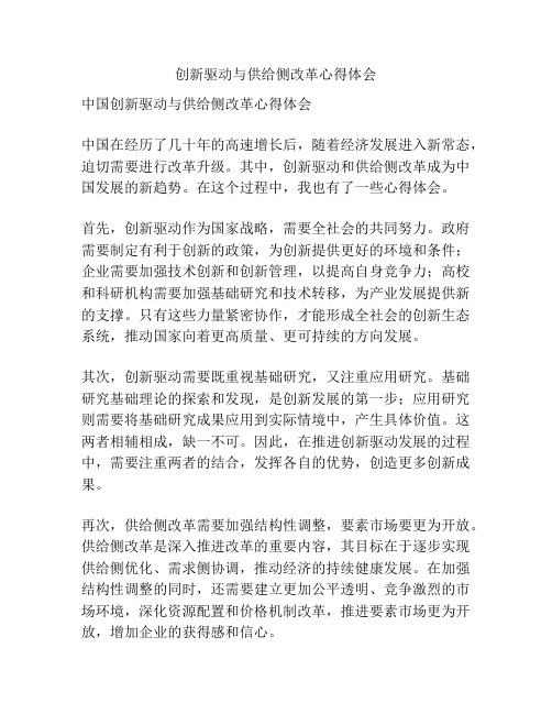 创新驱动与供给侧改革心得体会