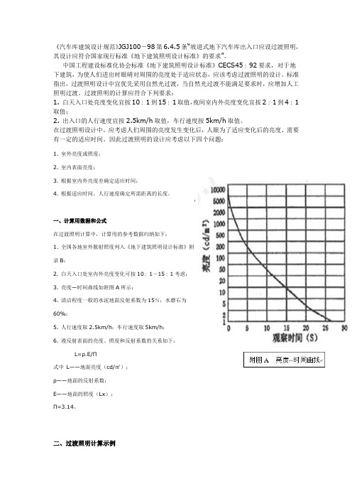 汽车库坡道照明