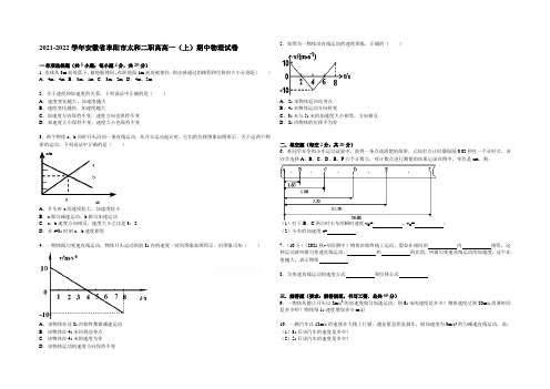 安徽省阜阳市太和二职高2021-2022学年高一上学期期中物理试题 Word版含解析