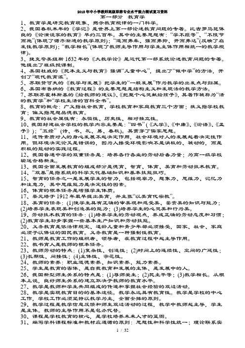 中小学教师高级职称专业水平能力测试复习资料大全