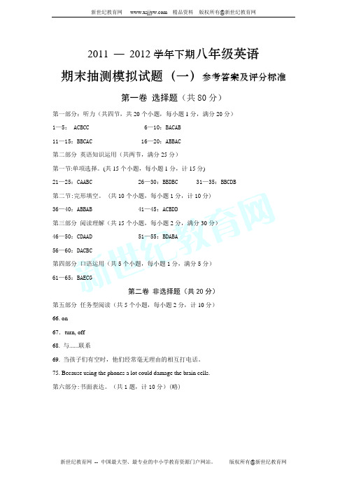 2011-2012学年第二学期期末考试八年级英语试卷及答案