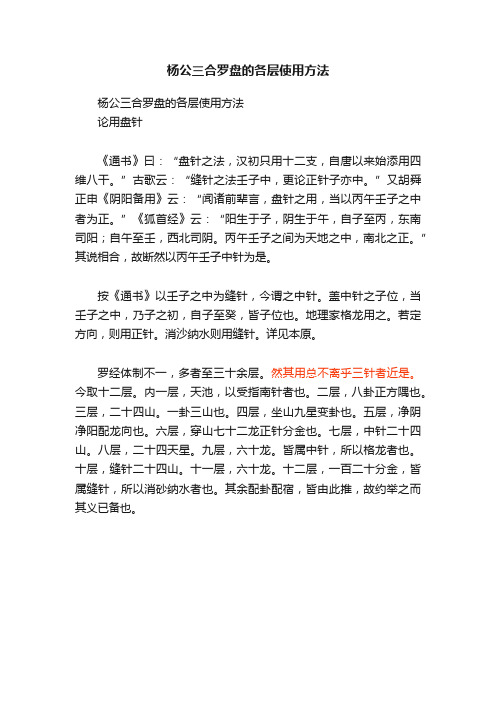 杨公三合罗盘的各层使用方法