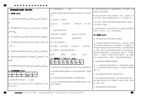 福建师范大学18年3月课程考试《货物运输与包装》作业考核试题答案