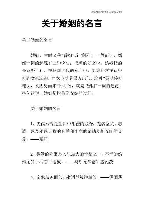 关于婚姻的名言